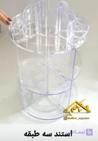 استند سه طبقه گردان