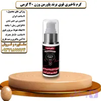 کرم تاخیری قوی برند پاورمن وزن 40 گرمی - تیکوپلاس Powerman Delay Cream