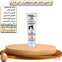 کرم تاخیری و افزایش حجم برند پولونکس اس 4 وزن 15 گرمی - تیکوپلاس Polonex S4 15g Delay Cream