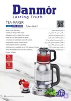 چای ساز دانمور