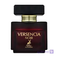 عطر ادکلن ورسنسیا نویر الحمبرا (ورساچه کریستال نویر مشکی) Versencia Noir Alhambra