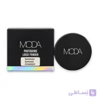 پودر فیکس فوتوژنیک موداMODA مدل Banana Baking Powder رنگ بنانا (موزی)