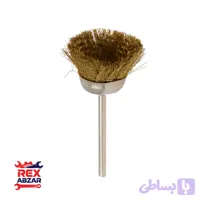 برس برنجی کاسه ای ۲۵ میلیمتر میله ۳ میلیمتر