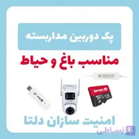 پک دوربین مداربسته دولنز و رم۱۲۸ و مودم و برق اضطراری با هدیه کم باکس