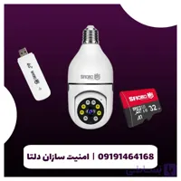 پک دوربین مداربسته هوشمند لامپی و رم۳۲ و مودم دانگلی سیمکارتی
