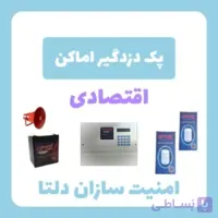 پک دزدگیر اماکن اوپتکس و 2 چشمی و باتری و هدیه آژیر
