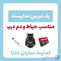 پک دوربین مداربسته ضدآب چرخشیz550 و رم ۱۲۸ و مودم سیمکارتی هدیه کمباکس