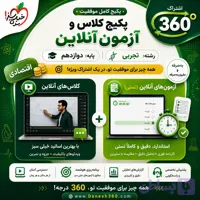 اشتراک 360 دوازدهم تجربی