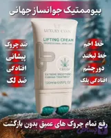 کرم_سفت کننده_پوست بدن_لاکچری کوین رفع شلی پوست ناشی از کاهش وزن و پیری پوست_کاملاا اصل اطلاعات بیشتر در بخش توضیحات👇