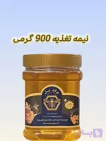 عسل نیمه تغذیه پولاد عسل ۹٠٠ گرمی