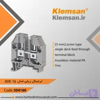 ترمینال ریلی کلمسان مدل AVK 16 کد 9-304160