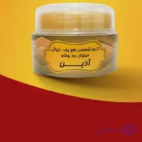 کرم تخصصی رفع پف و سیاهی و میلیای دور چشم و میلیای کل صورت آذین