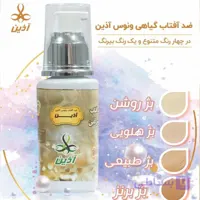ضد آفتاب گیاهی ونوس آذین