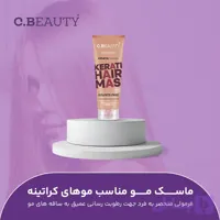 ماسک مو آبکشی مناسب موهای کراتینه سریتا