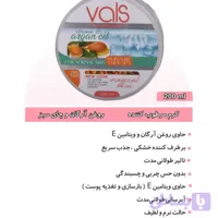 کرم مرطوب کننده روغن آرگان و چای سبز والس