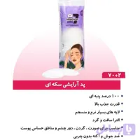 پدآرایشی سکه ای والس