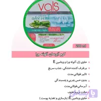 کرم مرطوب کننده آبذسان آلوئه‌ورا والس