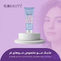 ماسک موآبکشی مخصوص موهای فر سریتابیوتی