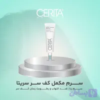 سرم مکمل کف سر سریتا 50 میلی لیتر