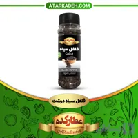 ️فلفل سیاه درشت