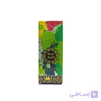 بخور دست ساز عربی مدل جرعه الجمال وزن 30 گرم (پودری)