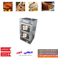 تنور گازی خانگی DG18 دیجی تنور