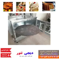 تنور گازی خانگی DG16 دیجی تنور