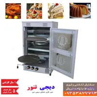 تنور گازی خانگی DG14 دیجی تنور