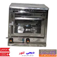 تنور گازی تمام استیل بزرگ مدل DG5 دیجی تنور