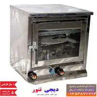 تنور گازی مدل DG3 دیجی تنور
