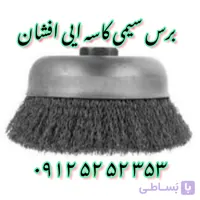 فرچه سیمی کاسه ایی افشان – برس کاسه ایی مینی فرز و ساب سنگ بسته سه عددی