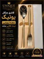 قاشق چنگال نیمه طلایی مات دهنه اروپایی گلدار