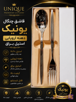 قاشق چنگال یونیک استیل براق دسته پهن دهنه اروپایی