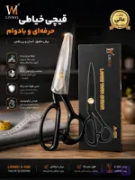 قیچی خیاطی LINWEI A-200 تیغه فولادی