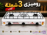 اجاق‌گاز لعابی برند پولاد 3 شعله