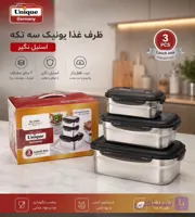 ظرف غذا 3 تیکه یونیک در مشکی