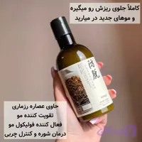 شامپو رزماری اصلی به شرط اورجینال