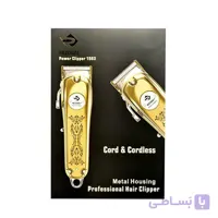 ماشین اصلاح سر رزونال مدل Power Clipper