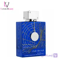 عطر ادکلن کلاب د نایت بلو آرماف اصل | Club de Nuit Blue Armaf