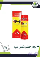 پودر حشره کش 150 گرمی نبرد