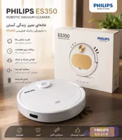 جارو روباتیک فیلیپس