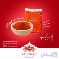 ادویه کچاپ