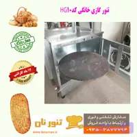 تنور گازی خانگی نان مدل HG10