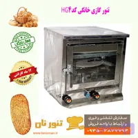 تنور گازی خانگی نان مدل HG4