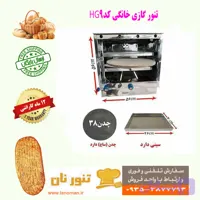 تنور گازی خانگی نان مدل HG9