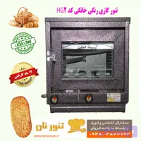 تنور گازی خانگی نان مدل HG2