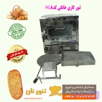 تنور گازی خانگی نان مدل HG8