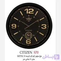 ساعت دیواری آرام گرد سیتیزن 70 سانتی