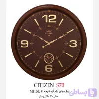 ساعت دیواری آرام گرد سیتیزن 70 سانت