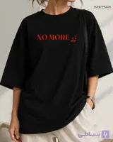تیشرت طرح زر NO MORE